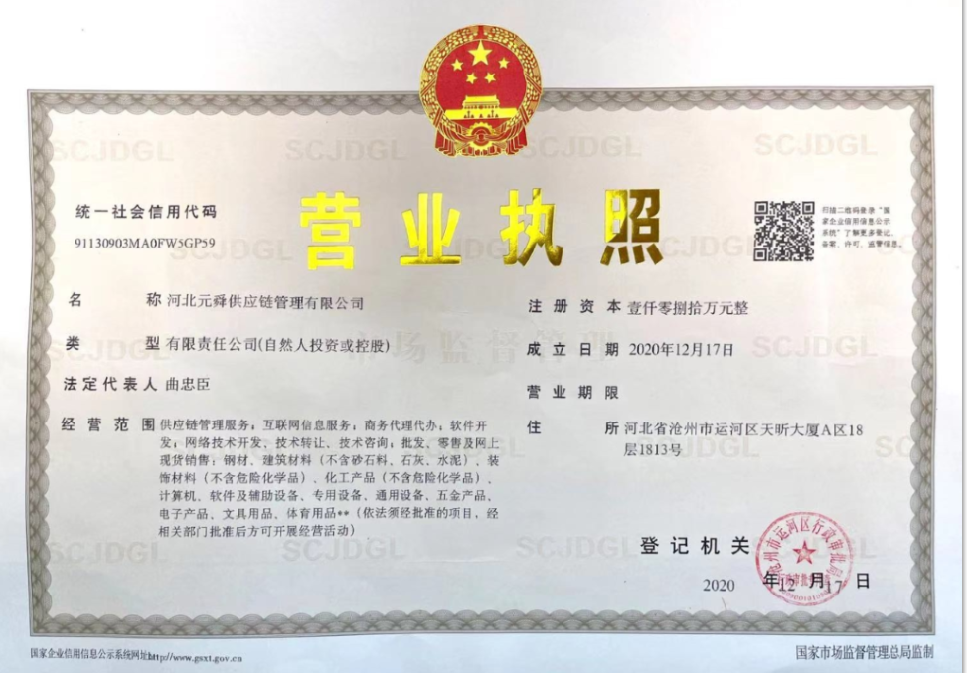 河北元舜供应链管理 以网络技术开发驱动供应链革新
